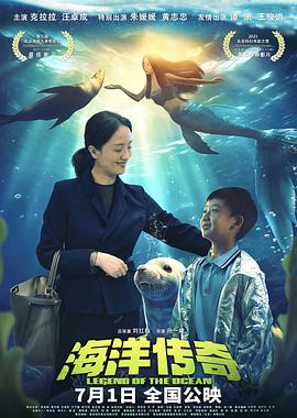 海洋传奇海报